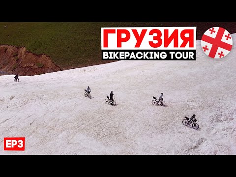 Видео: Когда спуск сложнее подъема... Велопутешествие по Грузии на гревелах, ep3