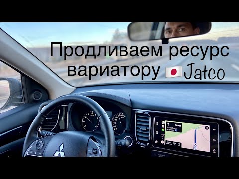 Видео: Вариатор Jatco. Продлеваем срок службы.