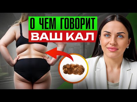 Видео: Не можешь ПОХУДЕТЬ? Твой КАЛ подскажет в чем причина...