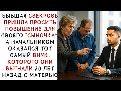 Видео: Родила СМУГЛОГО СЫНА от СВЕТЛОГО МУЖА  Муж с свекровью выгнали их… А через 20 лет умоляли вер