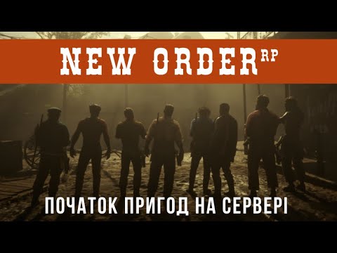 Видео: Залітаєм на новий сервер | New Order RP UA | Серія 1 #neworderrp #rdr2rp