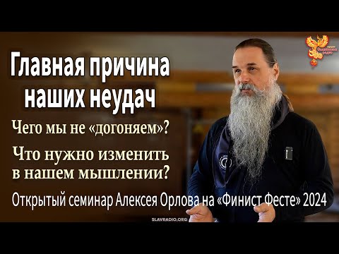 Видео: Главная причина наших неудач