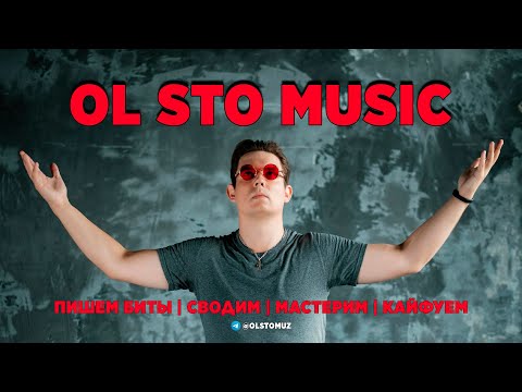 Видео: ШАБЛОН в FL STUDIO 24 ‪@olstomuz