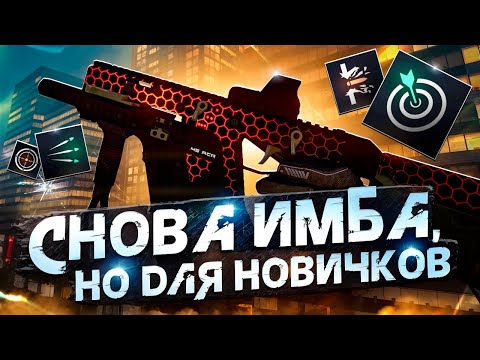 Видео: ЭТО ТЕПЕРЬ ДЛЯ НОВИЧКОВ? ПЕРЕРАБОТАННОЕ СТАНДАРНОЕ ОРУЖИЕ В WARFACE - KRISS CUSTOM