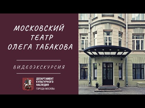 Видео: Владимир Машков "Московский театр Олега Табакова"
