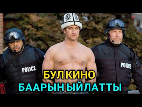 Видео: 10 жыл куткон оч алуу | Кинонун кыргызча баяны 