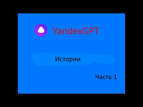 Видео: Понравятся ли Алисе мои истории? Часть 1