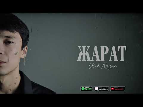 Видео: Жарат - Улук Назар (Official Audio)