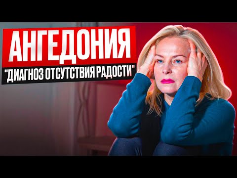 Видео: Самое подробное видео про АНГЕДОНИЮ