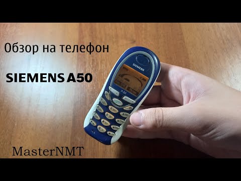 Видео: Обзор на Siemens A50 Один такой