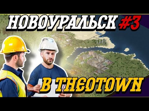 Видео: УРАЛЬСКИЙ ФЕДЕРАЛЬНЫЙ ОКРУГ/ ПРОХОЖДЕНИЕ/ 3 ЧАСТЬ / СТРОИМ ЖЕЛЕЗНУЮ ДОРОГУ