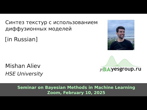Видео: Синтез текстур с использованием диффузионных моделей