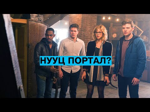 Видео: Хэрвээ параллель ертөнц рүү шилждэг болвол?🌌