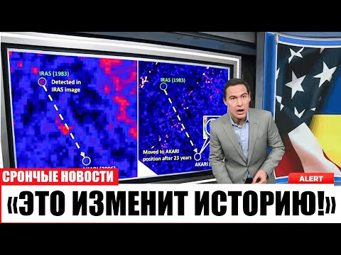 Видео: НАСА НАШЛА ПЛАНЕТУ 9! Шокирующие доказательства из архивов космоса!