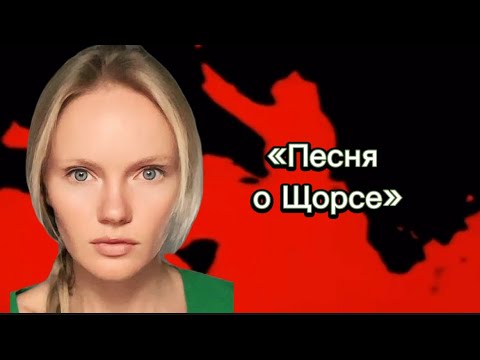 Видео: Red army «Песня о Щорсе»