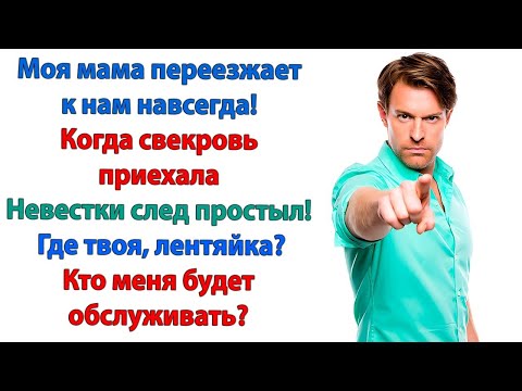 Видео: Мам, не уезжай! Жена обязательно вернётся! И будет тебя обслуживать! Нужно верить и ждать!