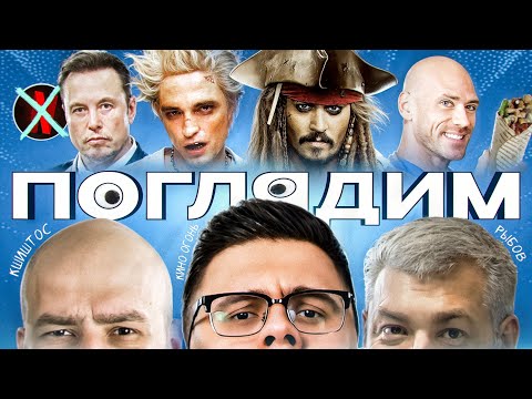 Видео: Оскар лишает ролей // Наш ответ Тарантино // Очень страшное кино 6 | ПОГЛЯДИМ #2