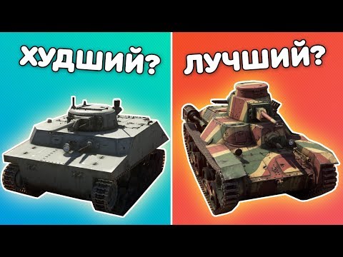 Видео: ПЕРВЫЙ РАНГ ЯПОНИИ ОТ ХУДШИХ К ЛУЧШИМ (WAR THUNDER)
