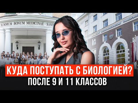 Видео: ПРОФЕССИИ, для которых нужна БИОЛОГИЯ! / Зачем сдавать ОГЭ или ЕГЭ по БИОЛОГИИ и куда идти дальше?