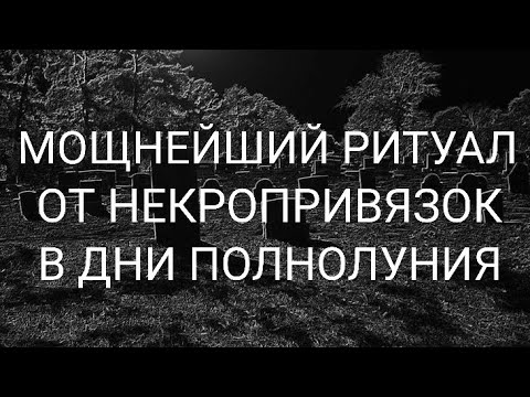 Видео: РИТУАЛ ПО ПРОСЬБЕ БОГА И ДУХОВ