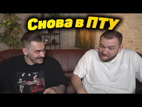 Видео: Юлик и Кузьма возвращаются в ПТУ