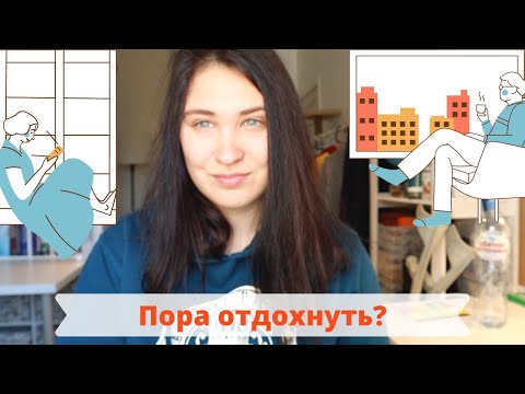 Видео: Как я уходила в АКАДЕМ? Как понять, что пора взять АКАДЕМ?