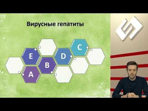Видео: Вирусные гепатиты A, B, C, D, E