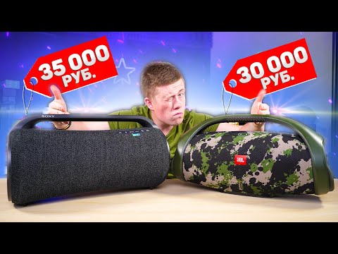 Видео: МОЩНАЯ колонка SONY за 35 000 РУБЛЕЙ против JBL за 30 000 РУБЛЕЙ! - JBL BOOMBOX 2 vs SONY XG500