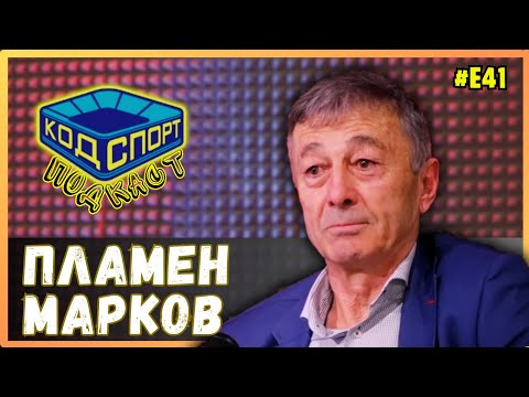 Видео: 🎙️Пламен Марков: Боби Михайлов ме уволни по телефона