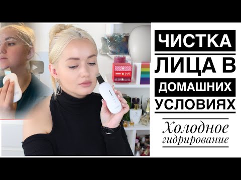 Видео: Чистка лица дома. Микротоки. Ионофорез. ReadySkin