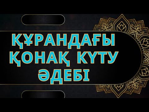 Видео: ИБРАҺИМ ПАЙҒАМБАРДАН БІР ҒИБРАТ !!!