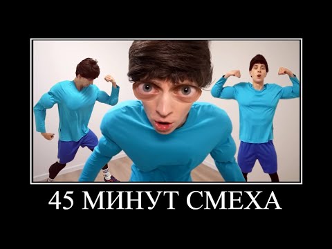 Видео: 45 МИНУТ РЖАКИ от ВЛАДА А4 😂 ПОПРОБУЙ НЕ ЗАСМЕЯТЬСЯ