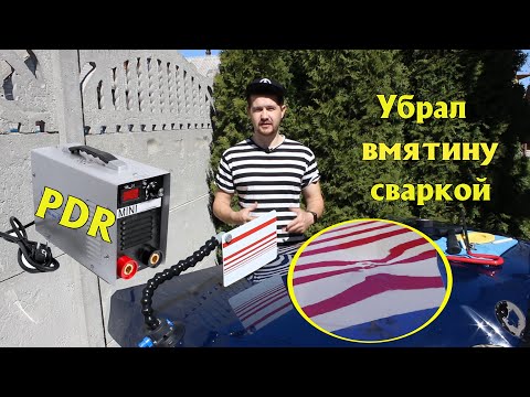 Видео: Убрать растянутый метал сваркой БЕЗ ПОКРАСКИ