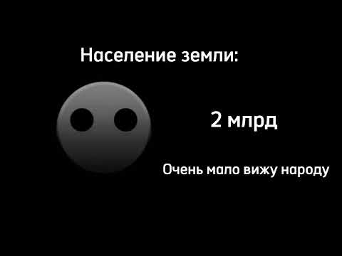 Видео: Население земли: