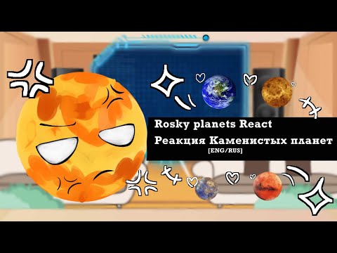 Видео: Rosky planets react //[ENG/RUS]//Реакция Каменистых планет//SHORT!! //SHIPS//
