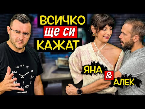 Видео: Няма от какво да се СРАМУВАМ - Яна ТИТОВА и Алек АЛЕКСИЕВ при Слави - Clash Cast ep. 13