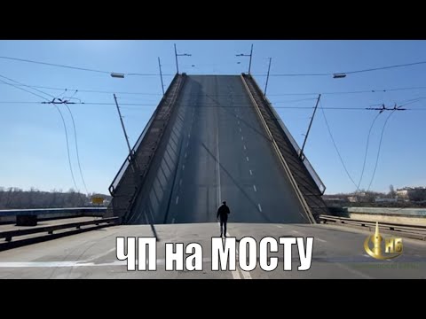 Видео: Другая сторона разводки моста