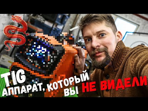 Видео: КУПИЛ TIG аппарат на AliExpress)) Подробный ОБЗОР