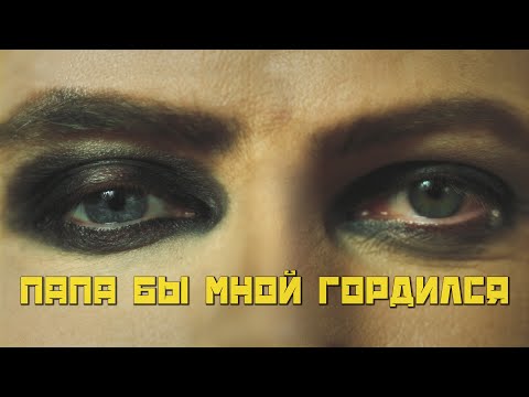 Видео: Серафим & Михаил Сидоренко - Папа бы мной гордился