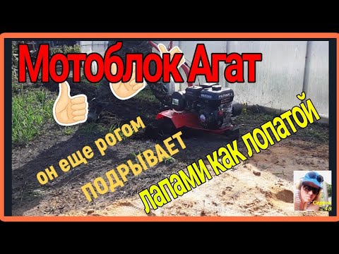 Видео: Мотоблок Агат 👍. Работа гусиными лапками.