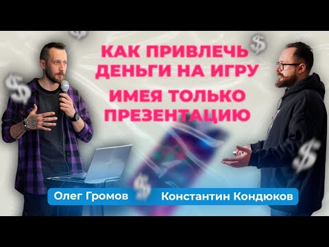 Видео: Интервью с Олегом Громовым разработчиком игры Dead Pixel (как привлечь инвестиции на игру)