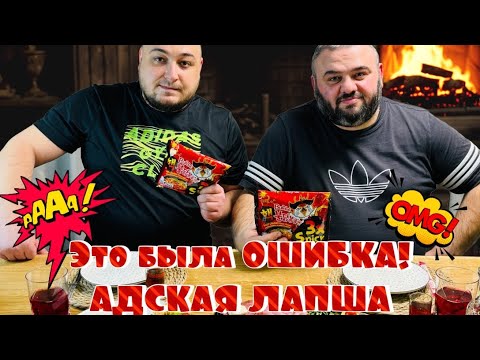 Видео: ЭТА БЫЛА ОШИБКА 🥵 ТОЧНО НЕ ПОВИДЛО!!! АДСКАЯ ЛАПША 🥵😤🤯 А ты бы попробовал ?