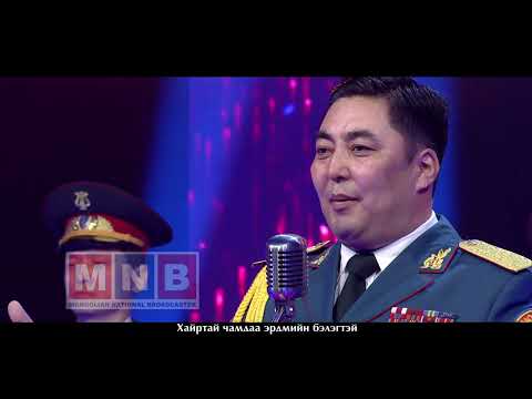 Видео: "Зүрхэнд мөнхөрсөн аялгуу" Цэргийн сэдэвт дуунууд