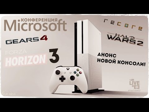 Видео: неСерьезная E3:  Microsoft ● Xbox One S, Gears 4, Forza: Horizon 3, Halo Wars, State of Decay 2