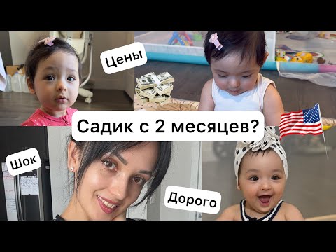 Видео: Детский сад в США глазами мамы | цены, система, шок. Няня или садик? 
