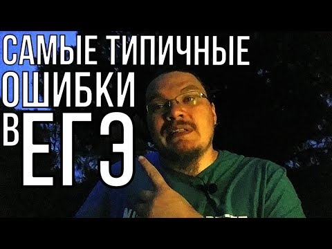 Видео: Типичные ошибки в ЕГЭ | Математика. Профильный уровень | трушин ответит #023 +