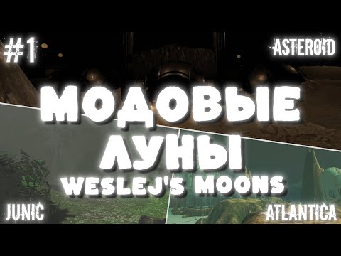 Видео: МОДОВЫЕ ЛУНЫ  |  Asteroid, Junic, Atlantica  |  #1  |  #lethalcompany #леталкомпани  #modmoons