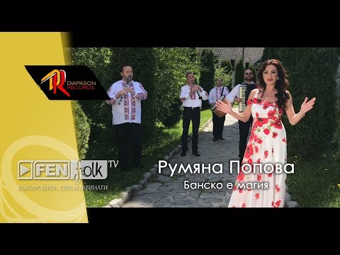 Видео: Rumyana Popova - Bansko e magiya / Румяна Попова - Банско е магия (Official Music Video)