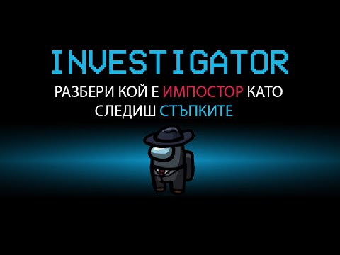 Видео: AMONG US, НО СЪМ ШЕРЛОК ХОЛМС!! (НОВА РОЛЯ)