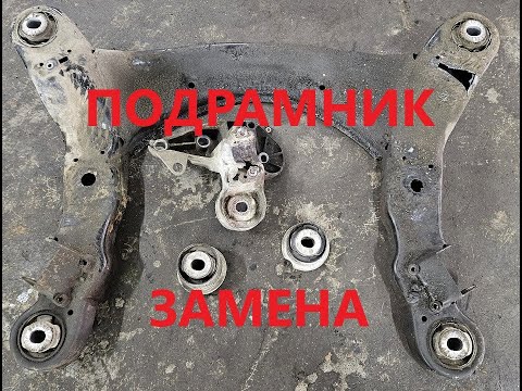 Видео: Передний подрамник, подвеска Audi A6 C6 (4F) 3.0 TDI | Front Subframe | Vorn Aggregateträger |